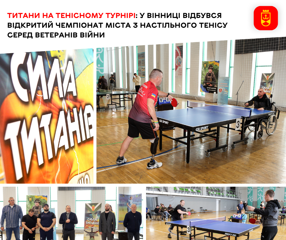 Титани на тенісному турнірі: у Вінниці відбувся відкритий чемпіонат міста з настільного тенісу серед ветеранів війни